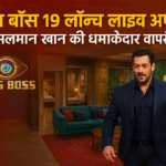 Bigg Boss 19 Launch Live Update