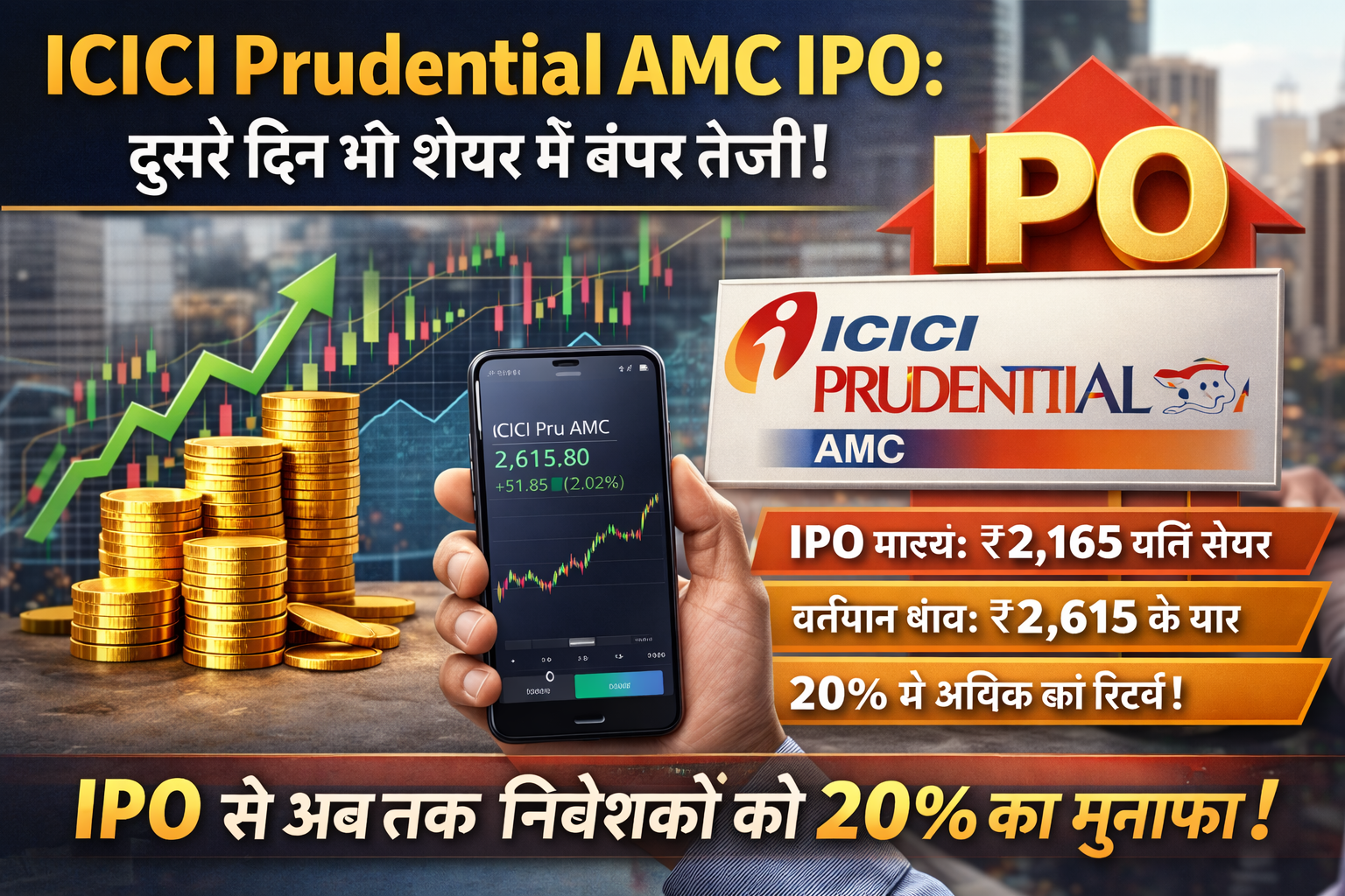 ICICI Prudential AMC IPO