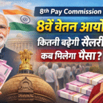 8th Pay Commission