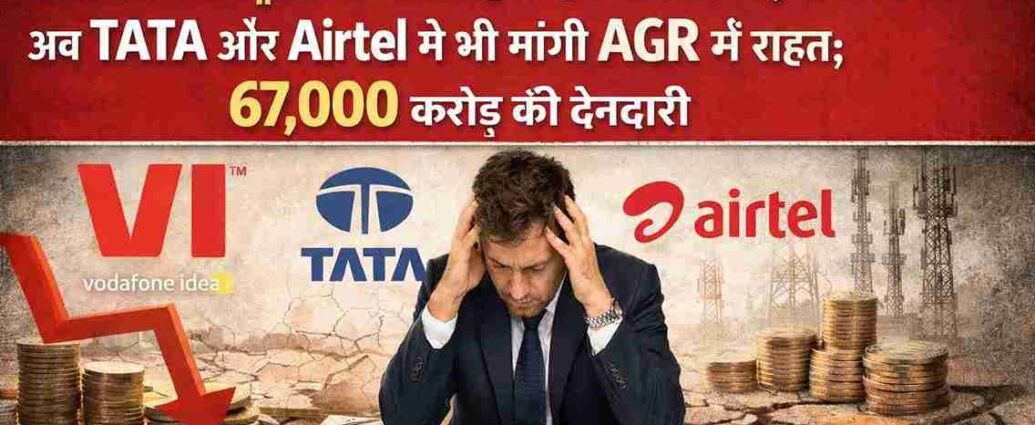 AGR Relief पर Government फंसी