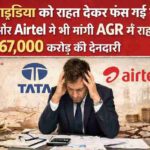 AGR Relief पर Government फंसी