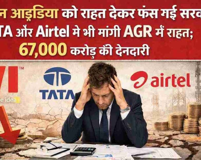 AGR Relief पर Government फंसी