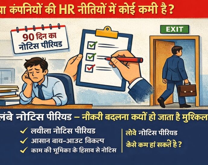 90-Day Notice Period पर बड़ा खुलासा