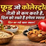 High Cholesterol Control