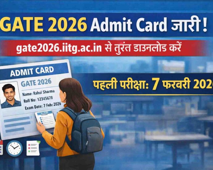 GATE 2026 Admit Card जारी