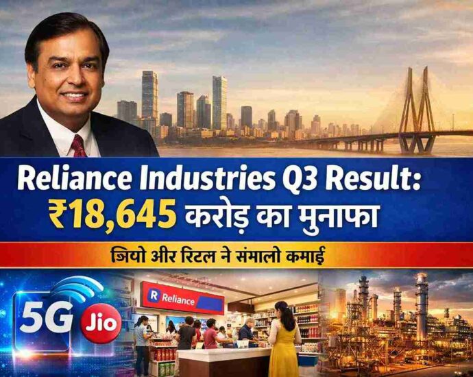 Reliance Industries Q3 Result