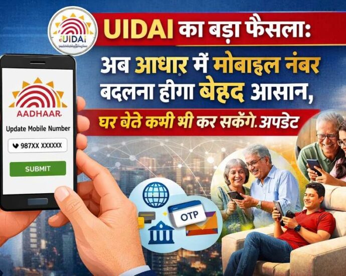 UIDAI का बड़ा फैसला