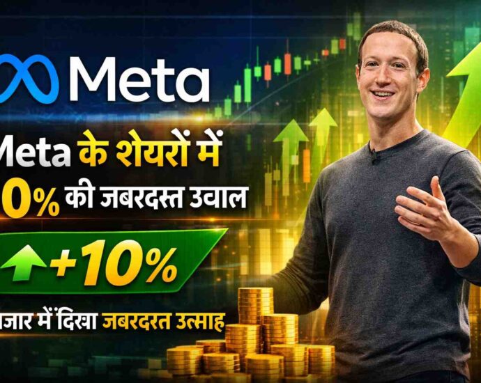 AI और विज्ञापन ग्रोथ ने बढ़ाया भरोसा, Meta के शेयर चढ़े