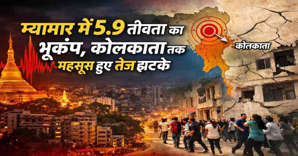 Myanmar Earthquake